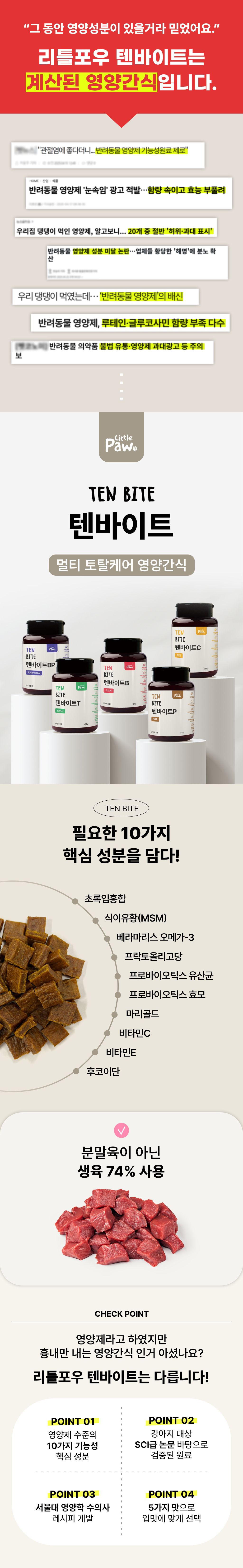 [체험단] 리틀포우 텐바이트 T (칠면조) 120g 1번째