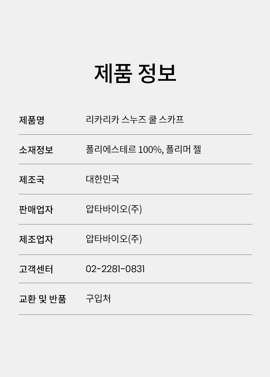[NEW신상][무료배송] 리카리카 스누즈 쿨 스카프 옐로우/스카이블루 14번째