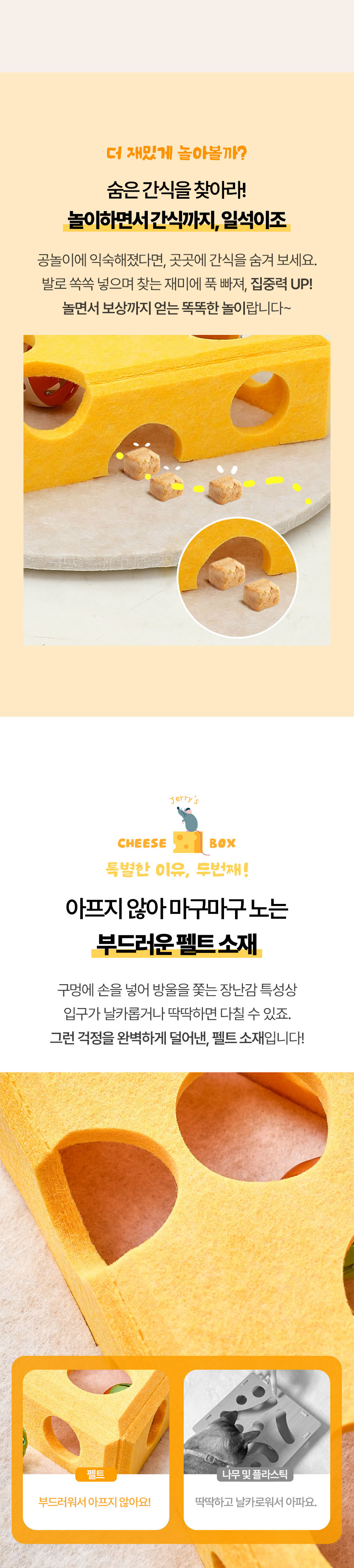 [NEW신상][무료배송] 크레용펫 치즈박스 펠트 공놀이 장난감 3번째