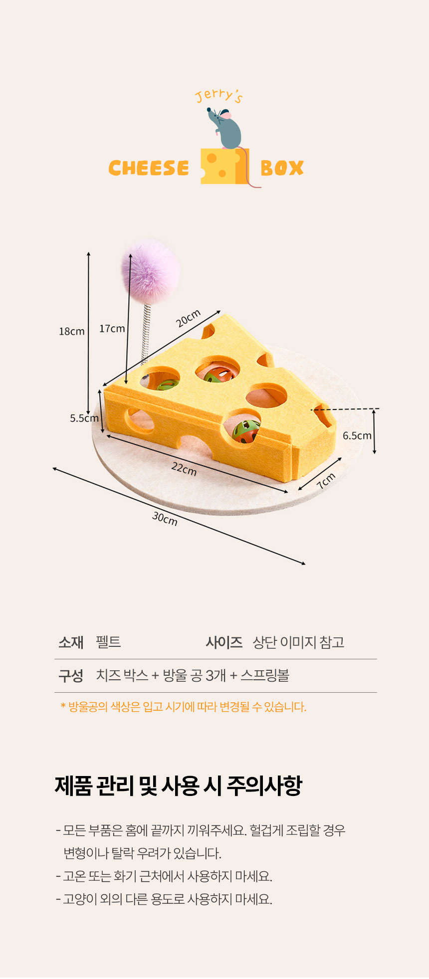 [NEW신상][무료배송] 크레용펫 치즈박스 펠트 공놀이 장난감 5번째
