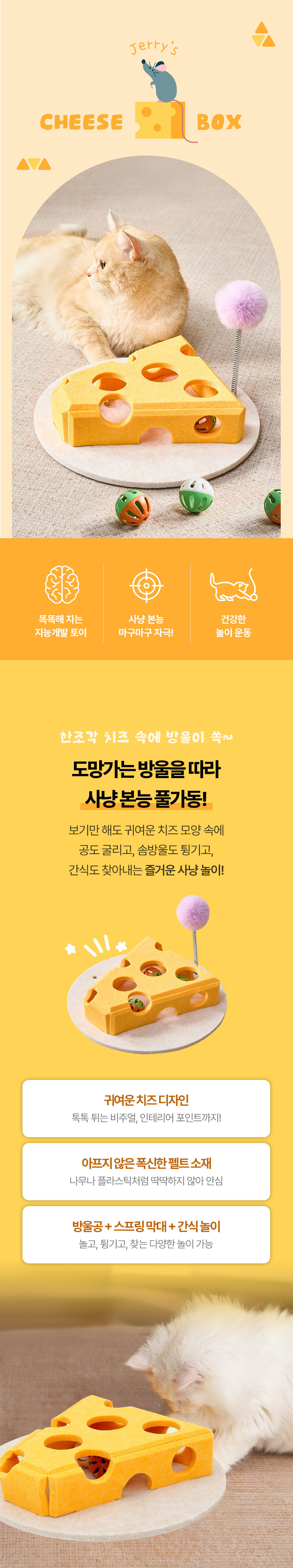 [NEW신상][무료배송] 크레용펫 치즈박스 펠트 공놀이 장난감 1번째