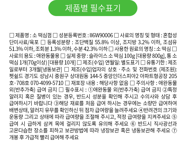 [무료배송] 펫쉴드 독 슬라이스 소 떡심 껌 100g 10번째