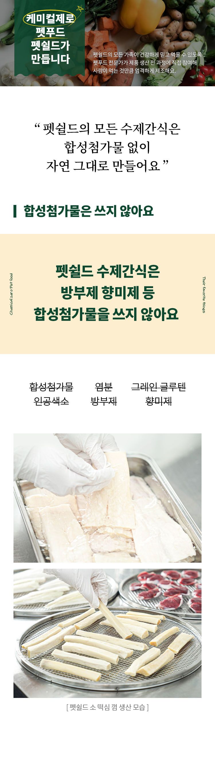 [무료배송] 펫쉴드 독 슬라이스 소 떡심 껌 100g 10번째
