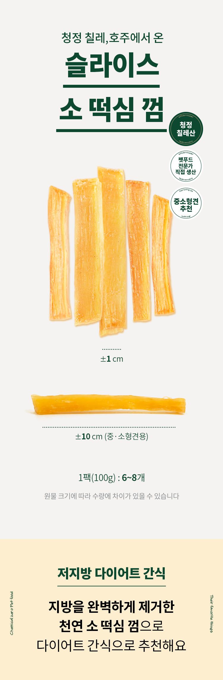 [무료배송] 펫쉴드 독 슬라이스 소 떡심 껌 100g 2번째
