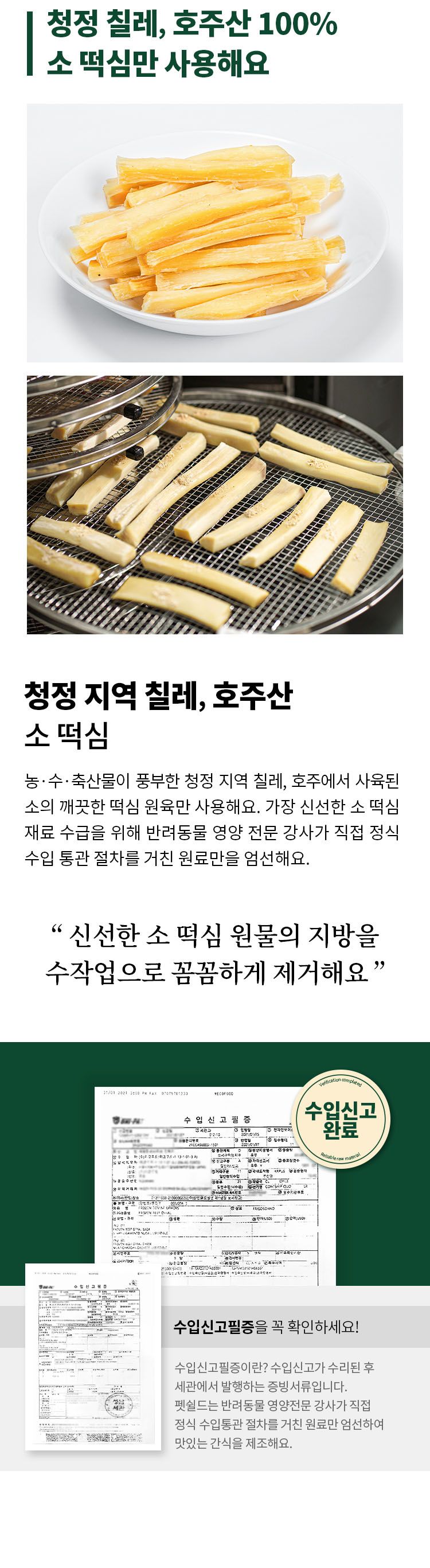 [무료배송] 펫쉴드 독 슬라이스 소 떡심 껌 100g 7번째