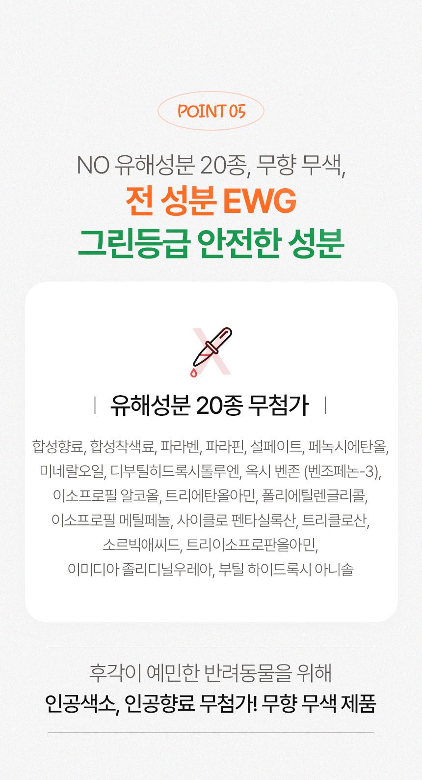 [무료배송] 프루티바스켓 독 캐롯 워터리스 풋클렌저 SET 18번째