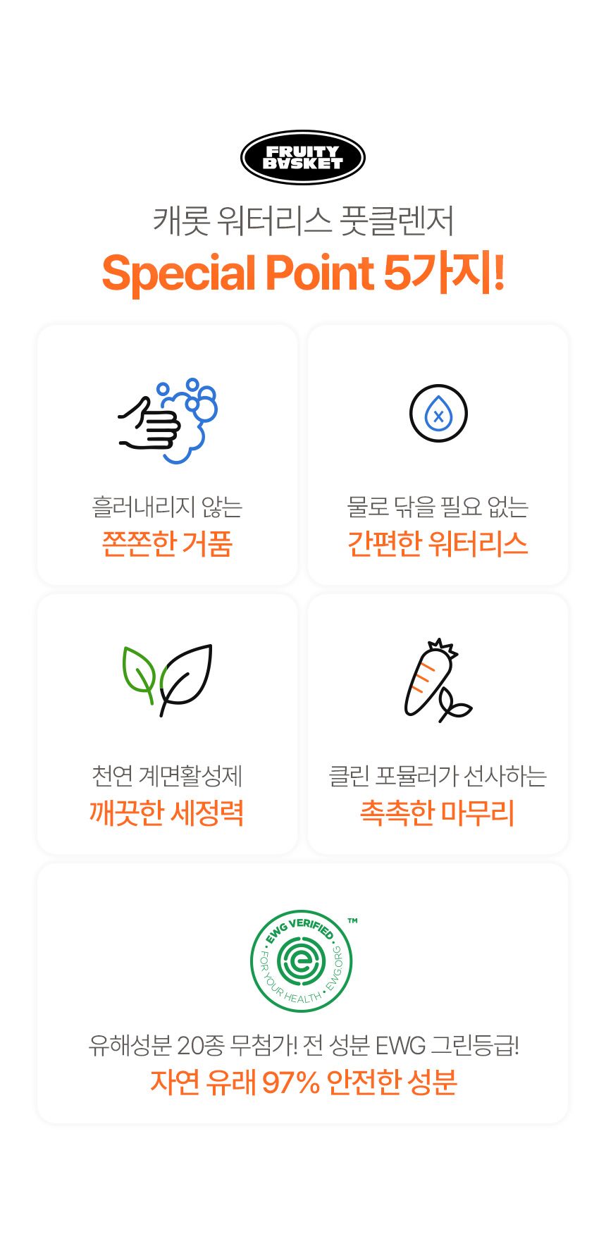 [무료배송] 프루티바스켓 독 캐롯 워터리스 풋클렌저 SET 5번째