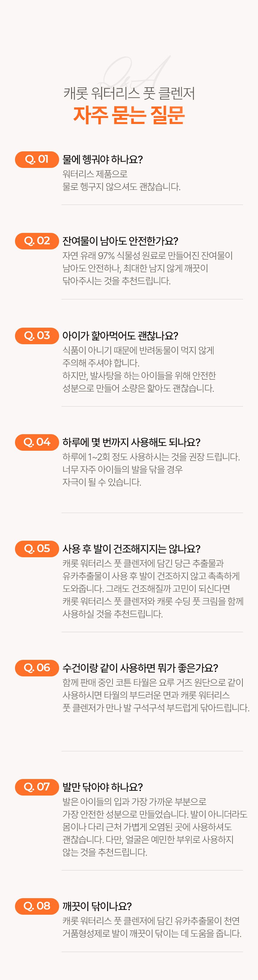 [무료배송] 프루티바스켓 독 캐롯 워터리스 풋클렌저 SET 26번째