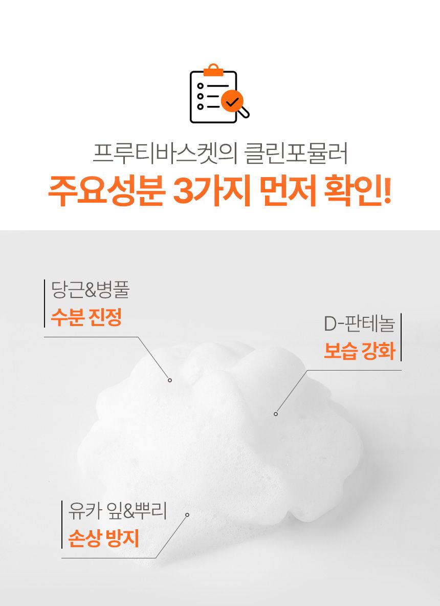 [무료배송] 프루티바스켓 독 캐롯 워터리스 풋클렌저 SET 6번째