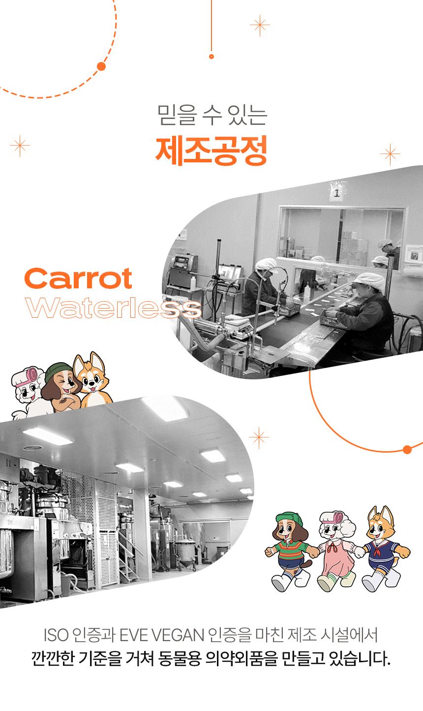 [무료배송] 프루티바스켓 독 캐롯 워터리스 풋클렌저 SET 23번째