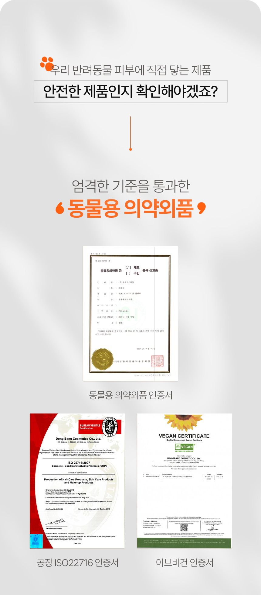 [무료배송] 프루티바스켓 독 캐롯 워터리스 풋클렌저 SET 22번째