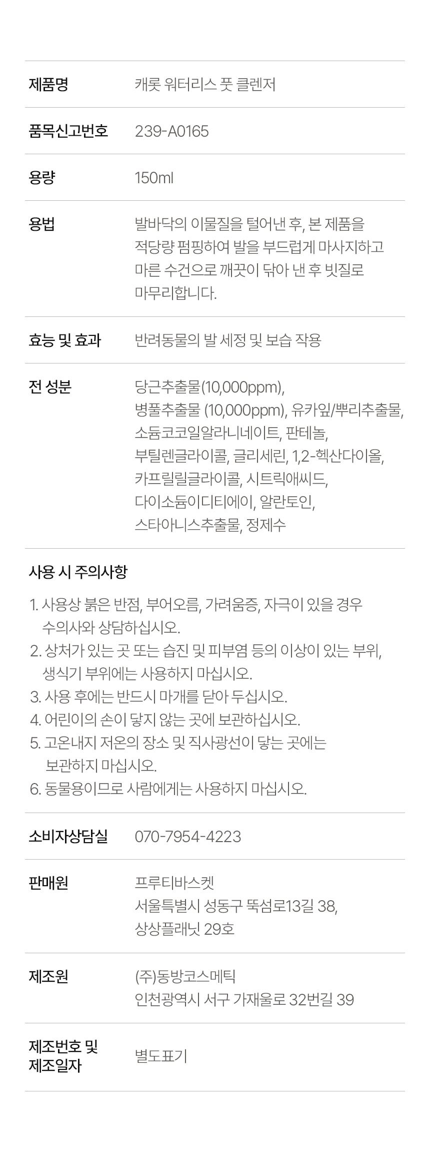 [무료배송] 프루티바스켓 독 캐롯 워터리스 풋클렌저 SET 29번째