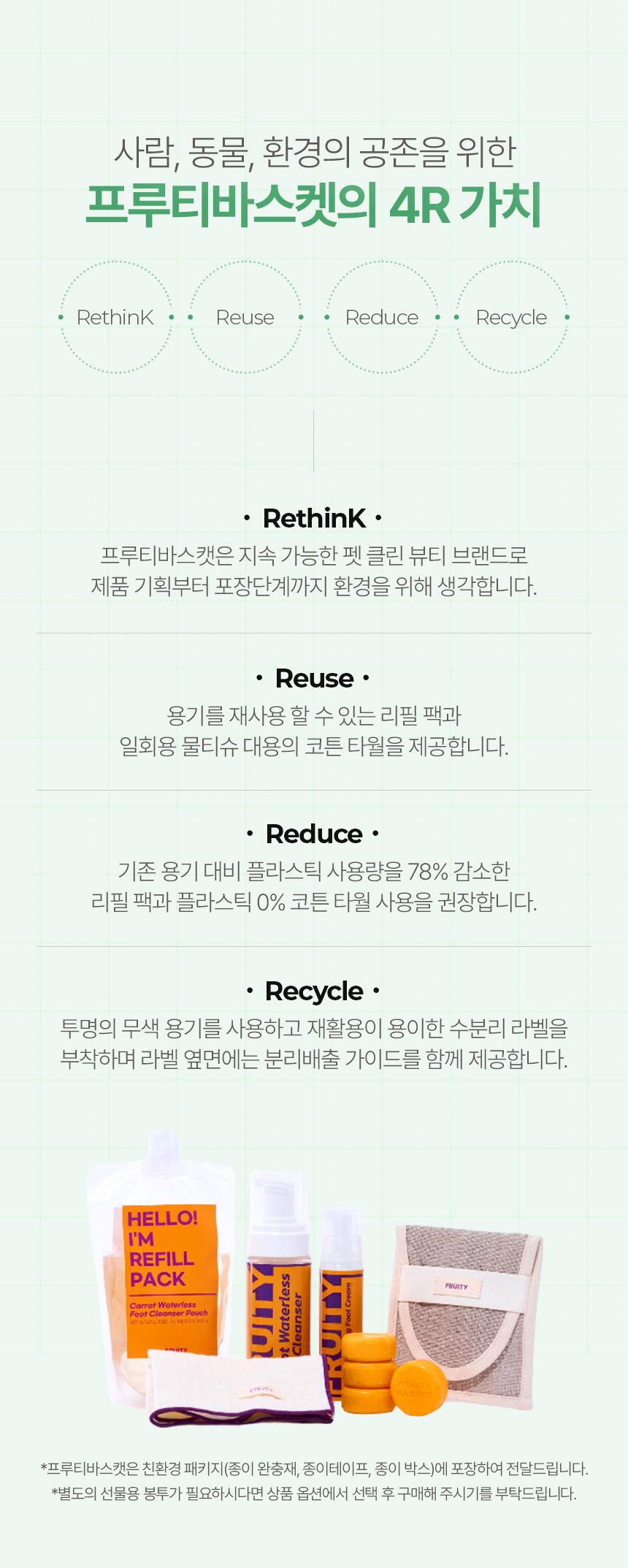 [무료배송] 프루티바스켓 독 캐롯 워터리스 풋클렌저 SET 28번째