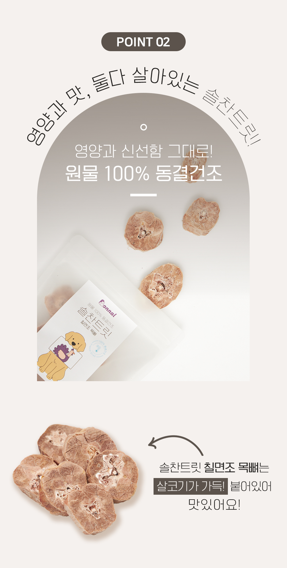 [무료배송] 온날 솔찬트릿 동결건조 칠면조목뼈 170g 4번째