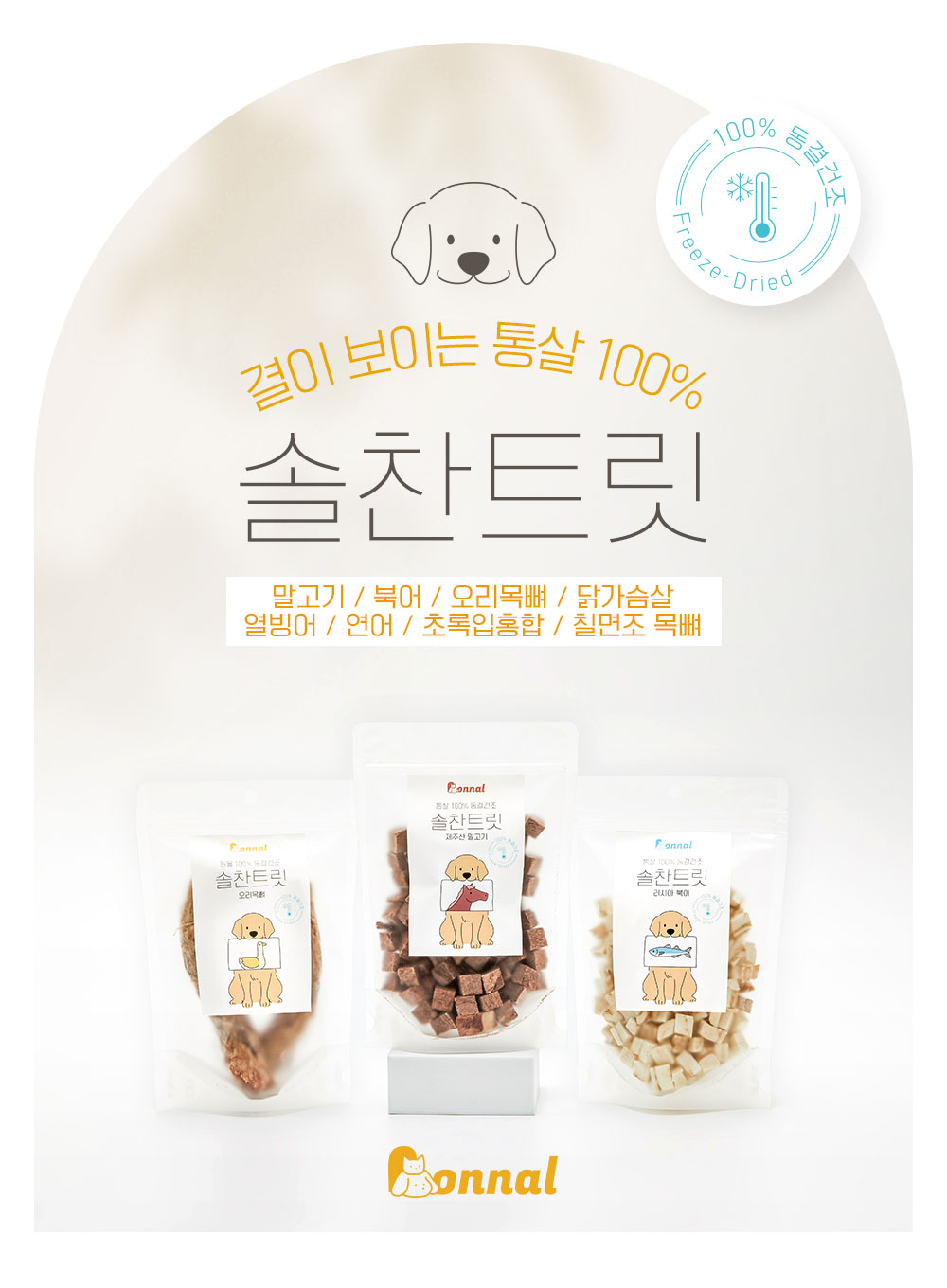 [무료배송] 온날 솔찬트릿 동결건조 칠면조목뼈 170g 1번째
