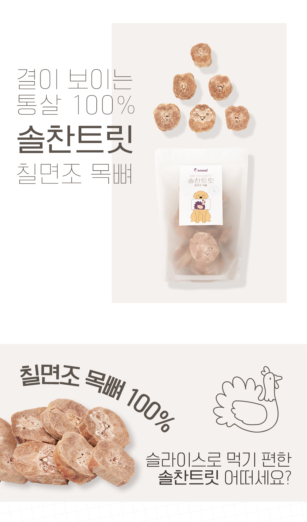 [무료배송] 온날 솔찬트릿 동결건조 칠면조목뼈 170g 2번째