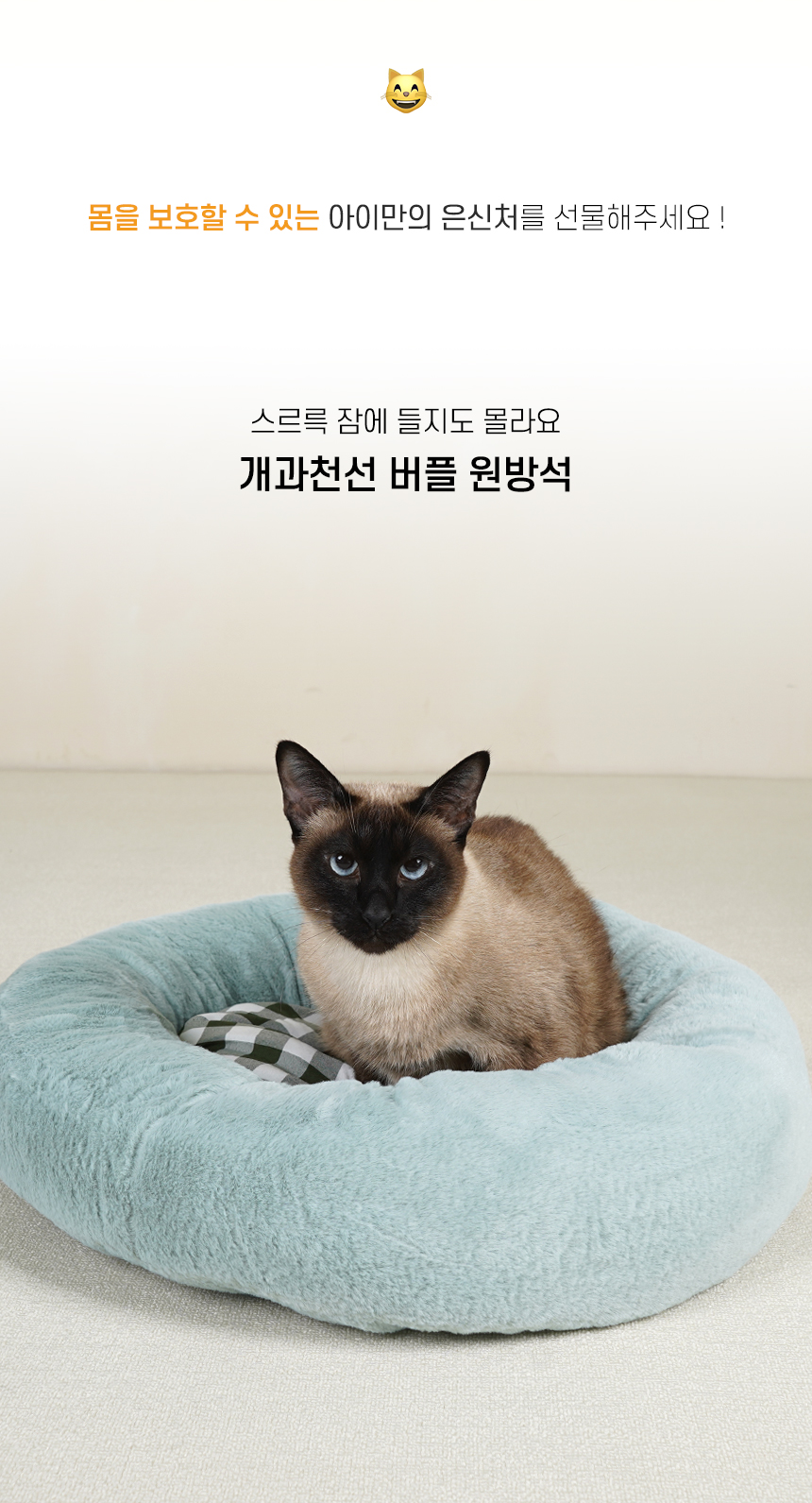[NEW신상][무료배송] 개과천선 캣 버플 원  방석 (소프트 민트/소프트 핑크) 2번째