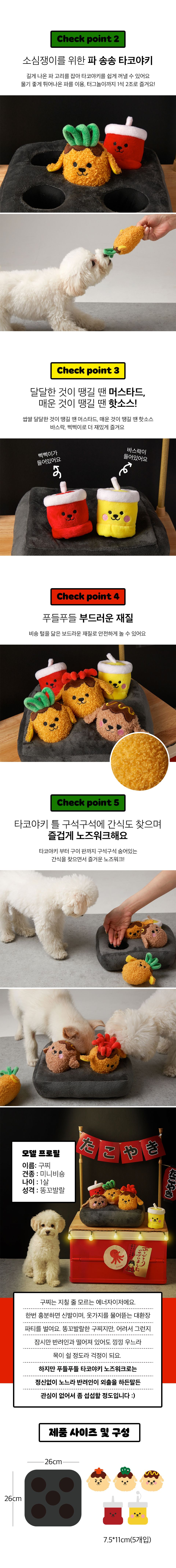 7번버스 푸들푸들 타코야키 노즈워크 5번째