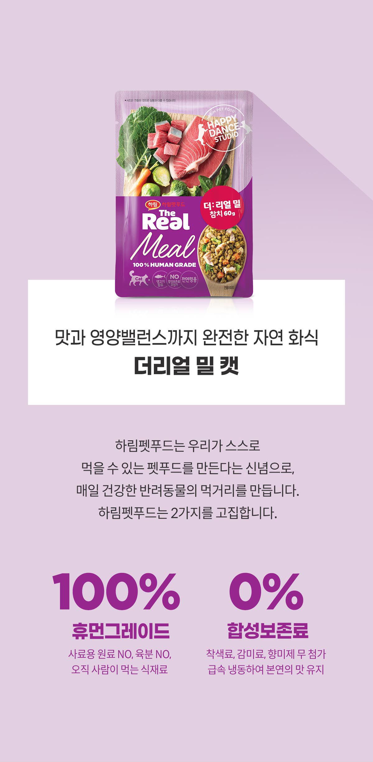 [무료배송] 더리얼 밀 캣 참치 60g*4p 3번째