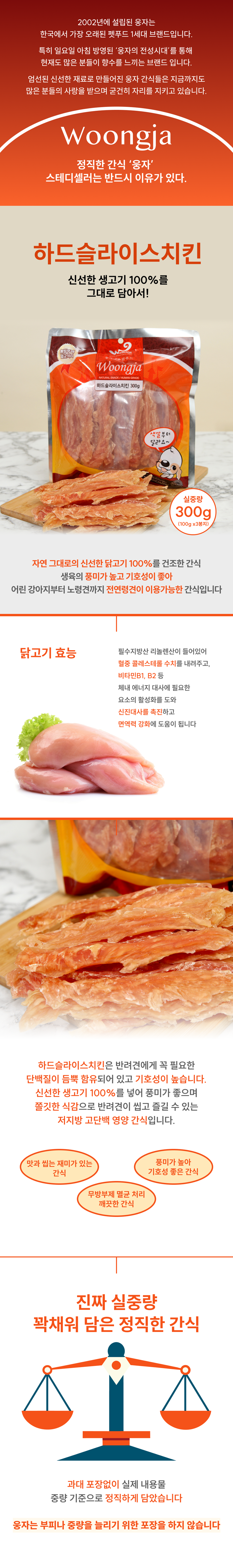 웅자 독 하드슬라이스 치킨 300g 1번째
