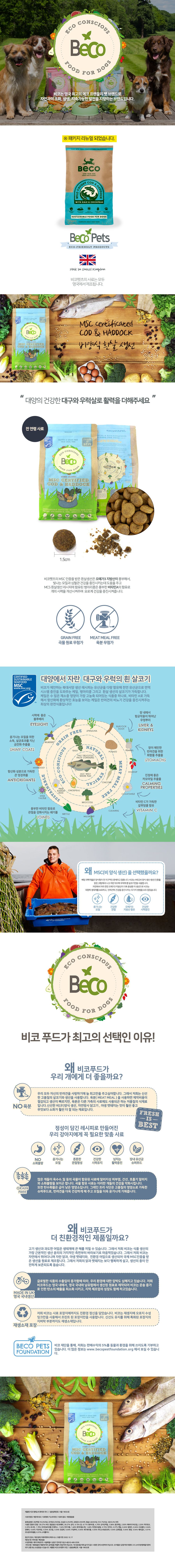 [무료배송] 오드스튜디오 비코사료 MSC 흰살생선 2kg 1번째