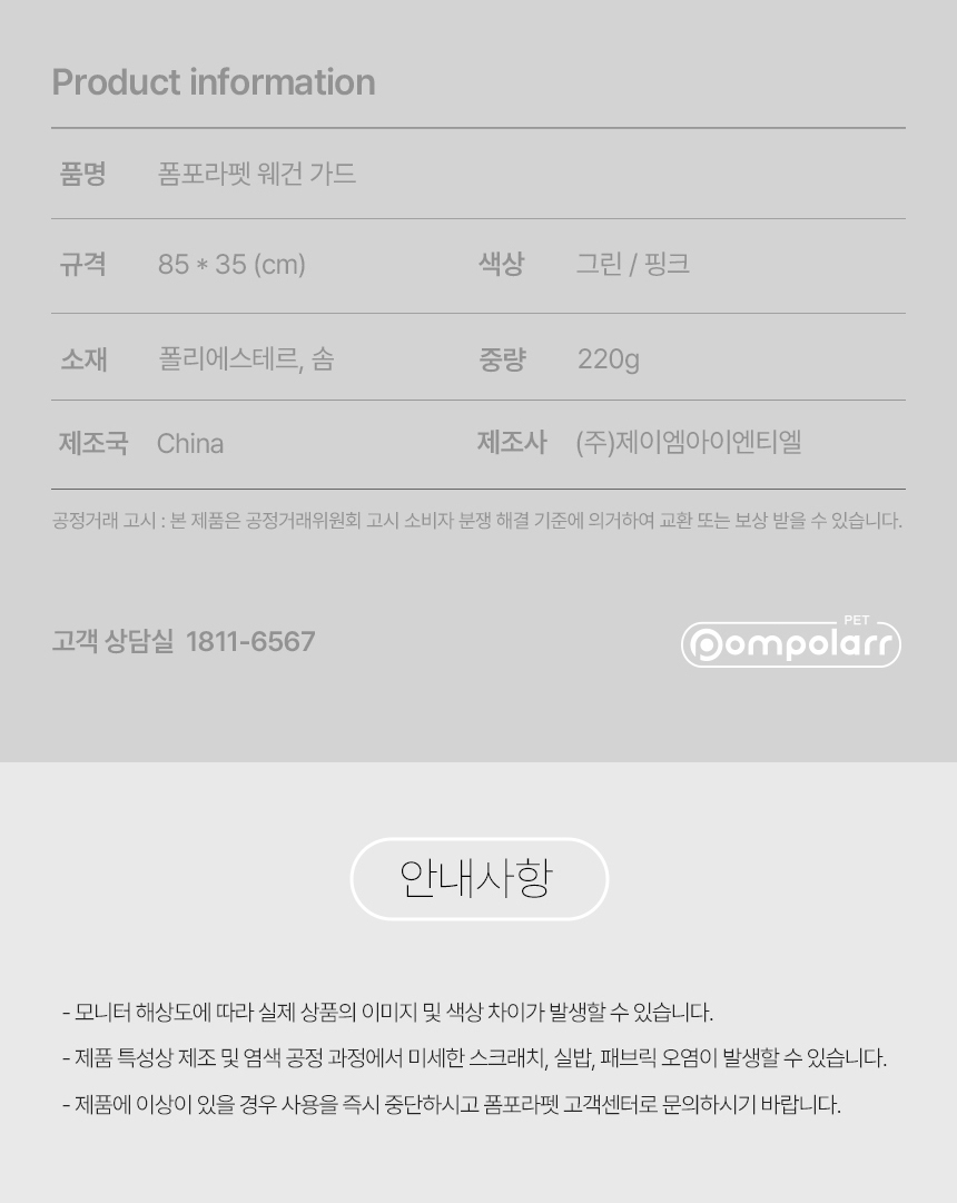 [NEW신상][무료배송] 폼포라펫 클래식 웨건 가드 12번째