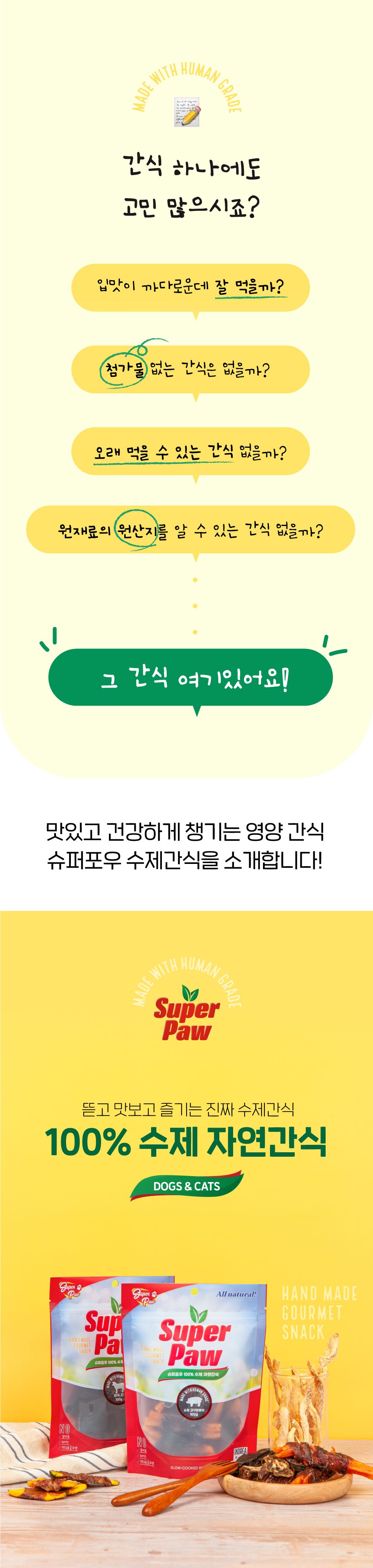 [무료배송][3개] 슈퍼포우 독 소창 고구마말이 100g 1번째