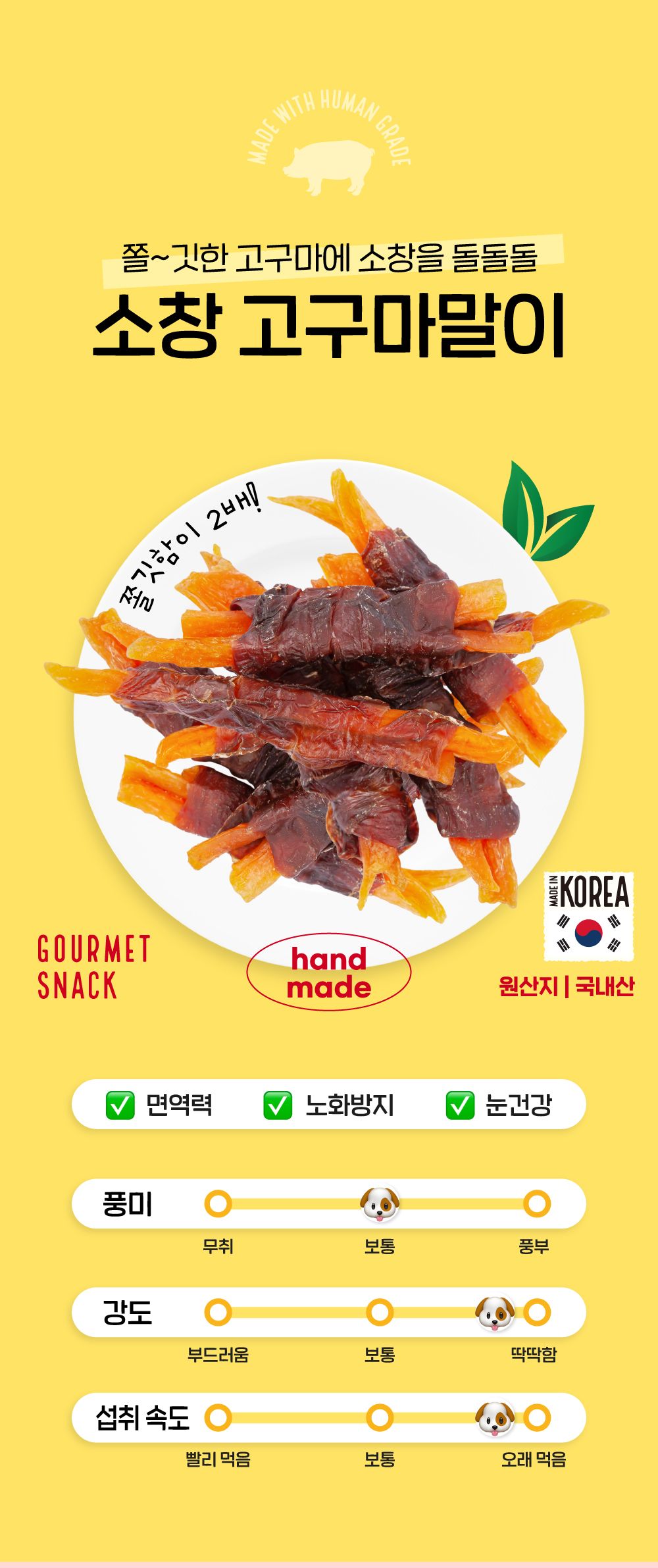 [무료배송][3개] 슈퍼포우 독 소창 고구마말이 100g 5번째