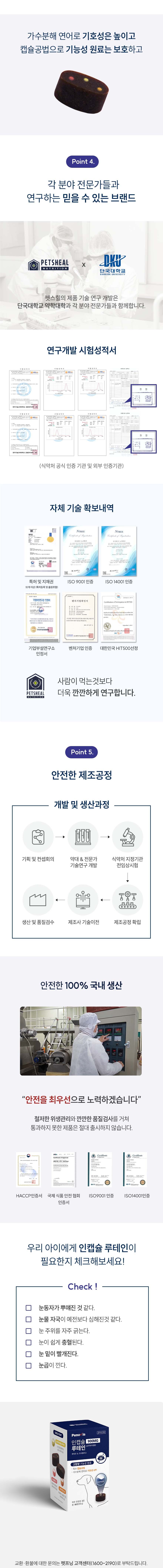 페노비스 인캡슐 루테인 90정 7번째
