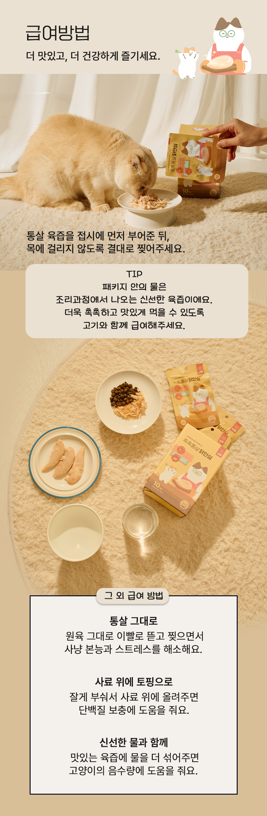 냥쌤 캣 레시피 육즙가득 촉촉한 통살 닭 안심 22g 15번째
