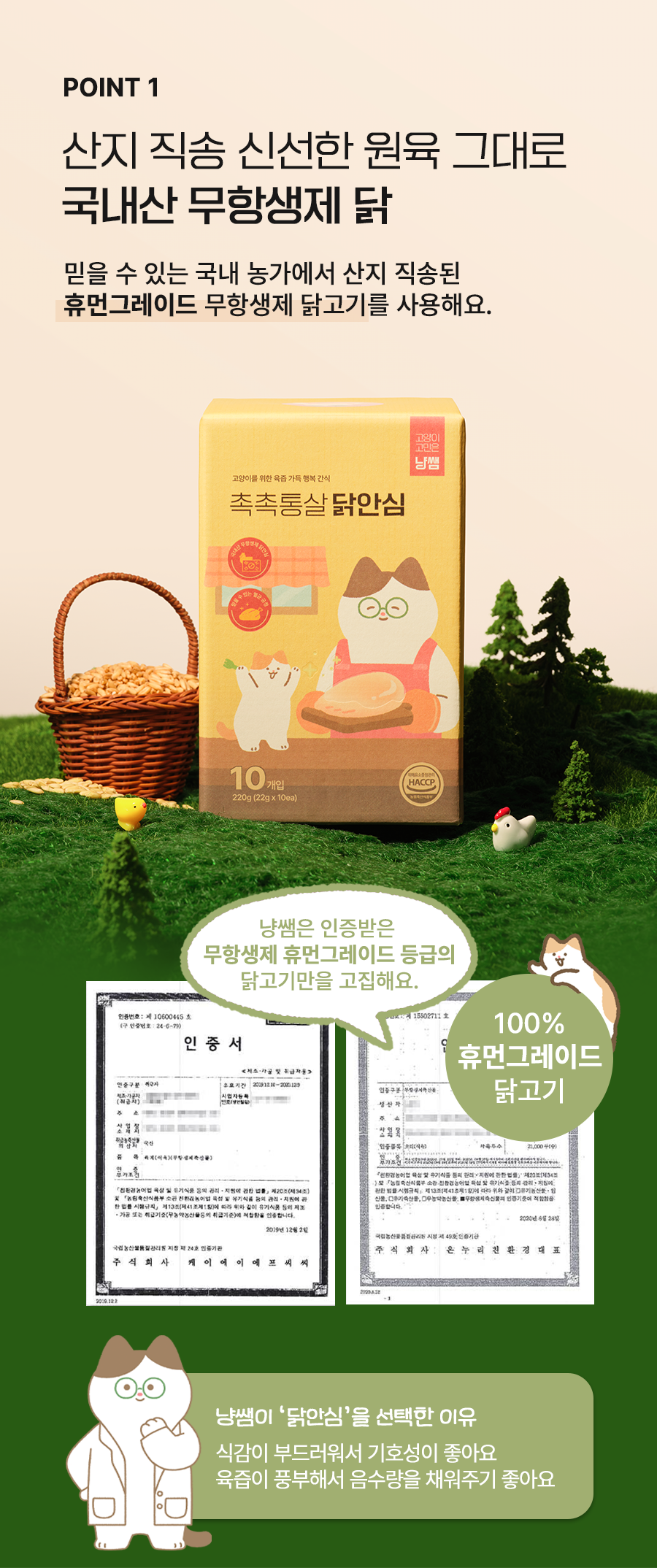 냥쌤 캣 레시피 육즙가득 촉촉한 통살 닭 안심 22g 7번째