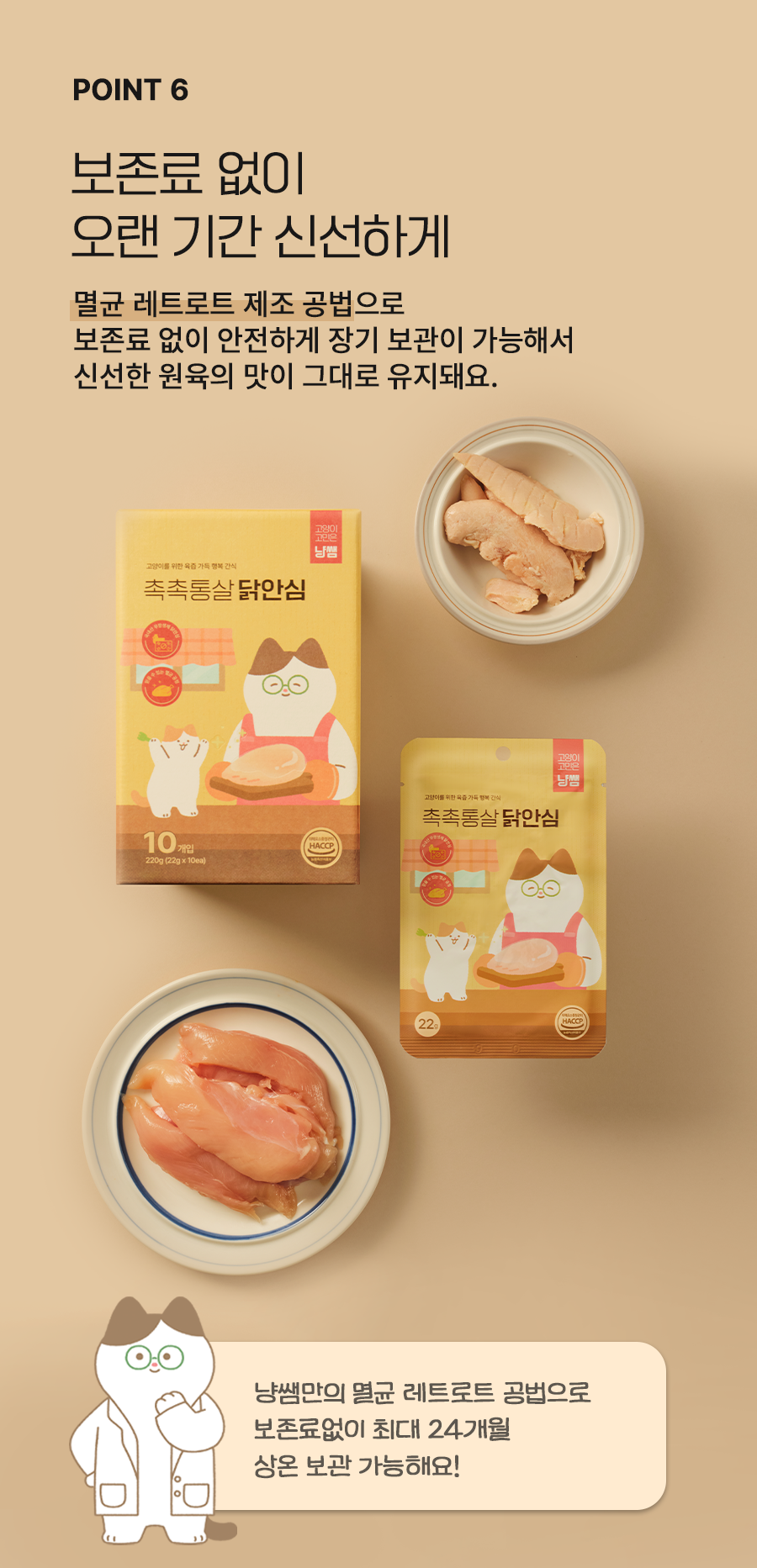 냥쌤 캣 레시피 육즙가득 촉촉한 통살 닭 안심 22g 14번째