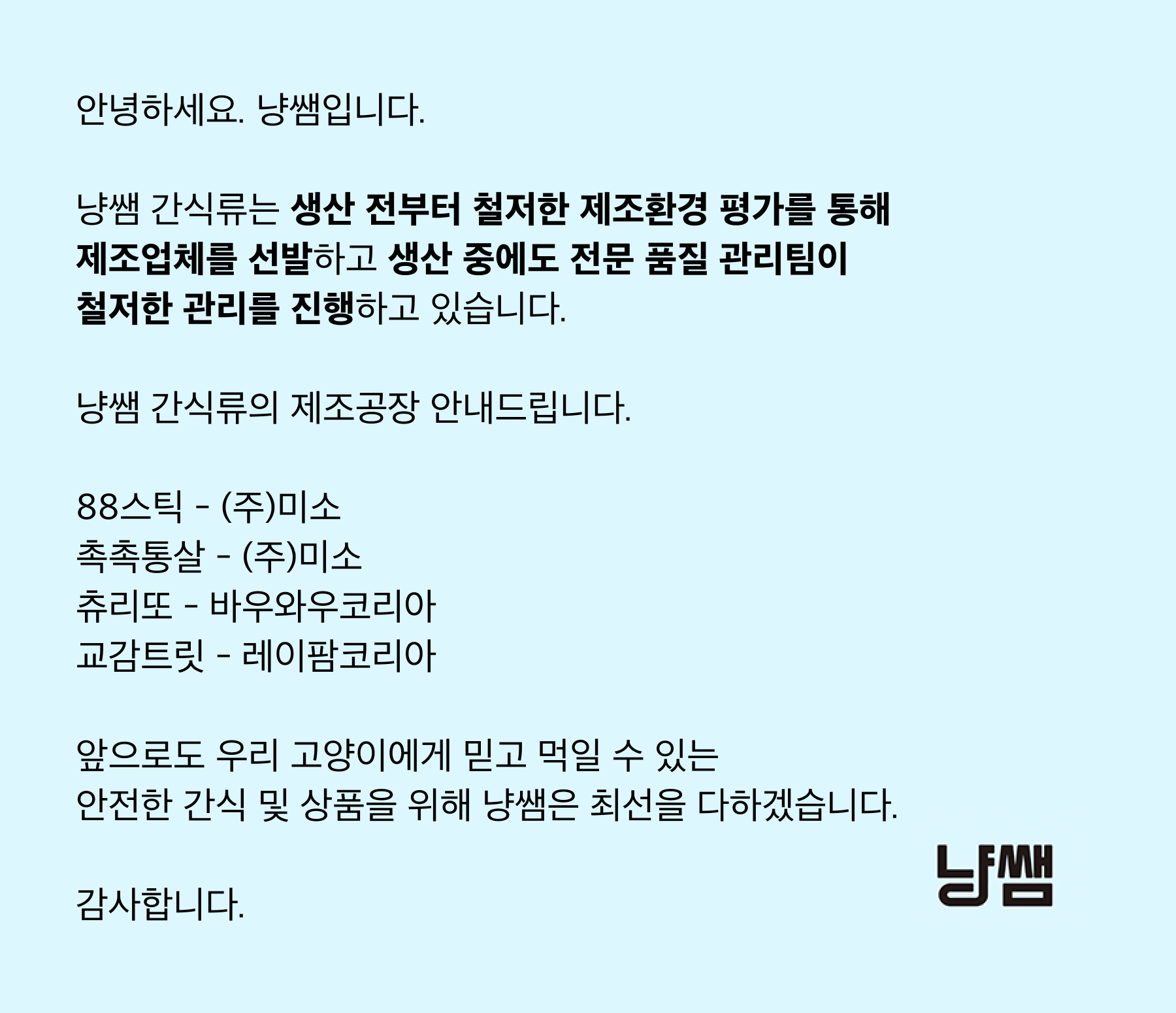 냥쌤 캣 레시피 육즙가득 촉촉한 통살 닭 안심 22g 18번째