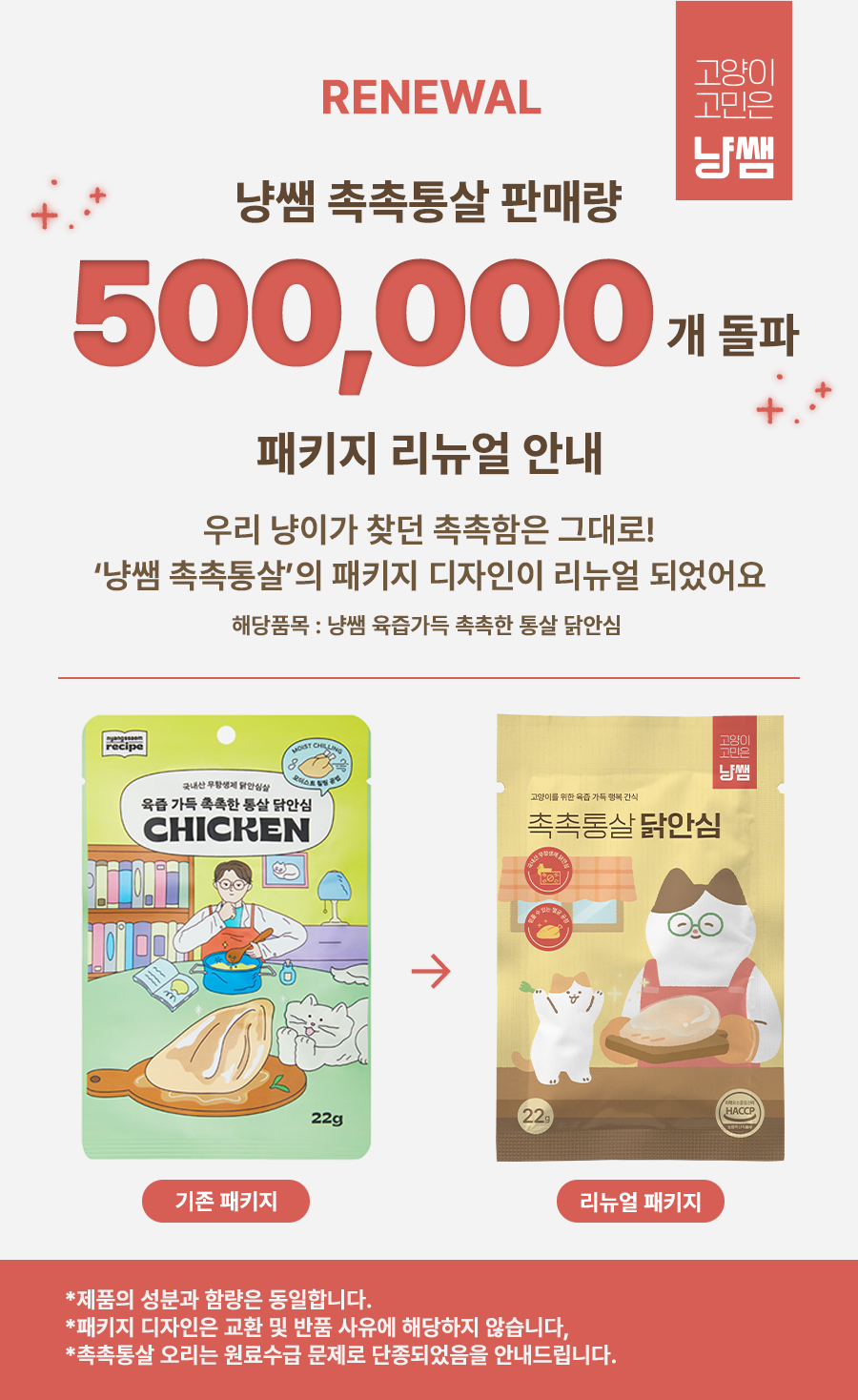 냥쌤 캣 레시피 육즙가득 촉촉한 통살 닭 안심 22g 1번째
