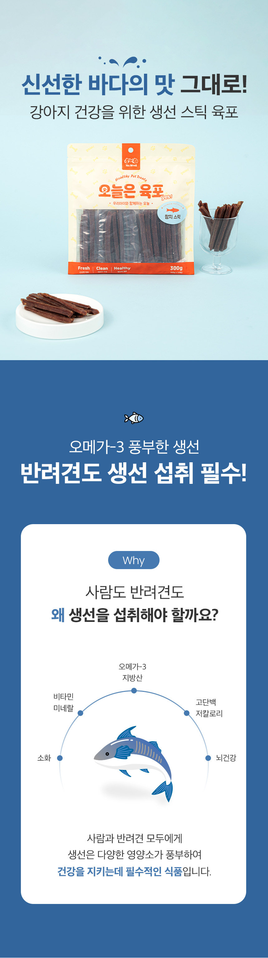 [NEW신상][무료배송] 예스몽 독 참치 스틱 육포 300g 2번째
