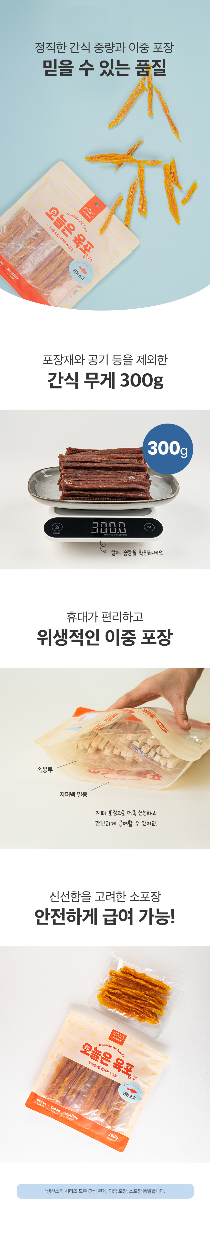 [NEW신상][무료배송] 예스몽 독 참치 스틱 육포 300g 12번째