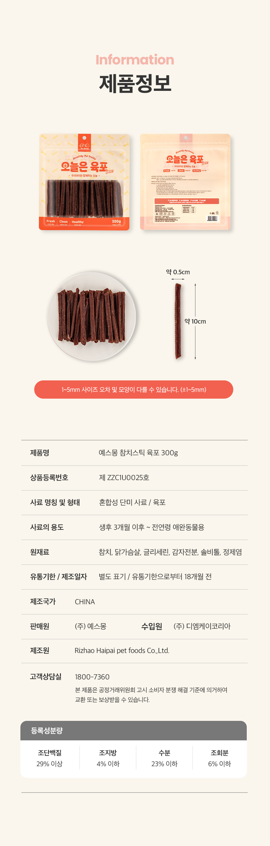 [NEW신상][무료배송] 예스몽 독 참치 스틱 육포 300g 14번째