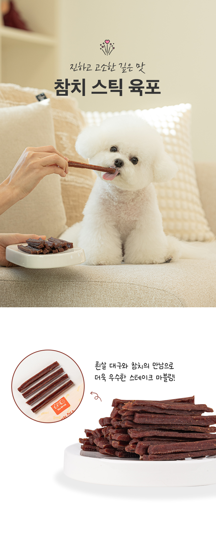 [NEW신상][무료배송] 예스몽 독 참치 스틱 육포 300g 3번째