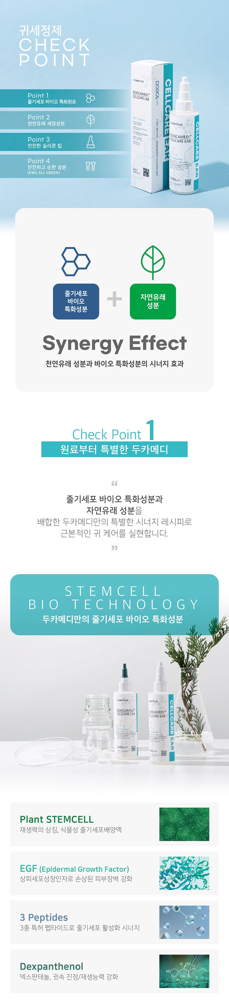 두카메디 셀케어 이어 100ml 7번째