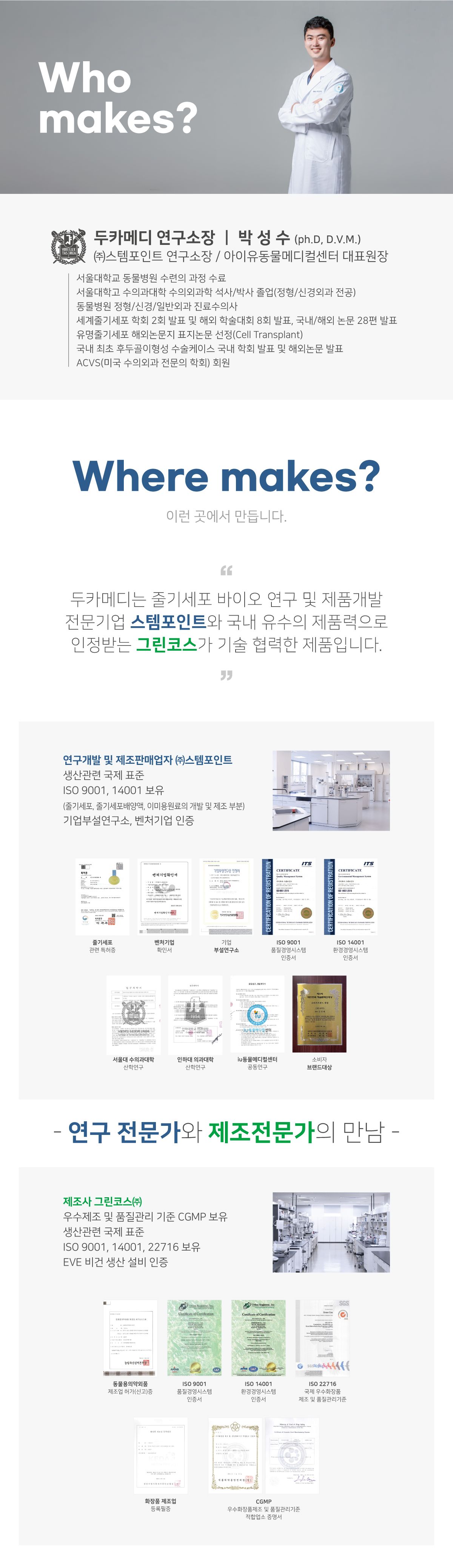 두카메디 셀케어 이어 100ml 14번째