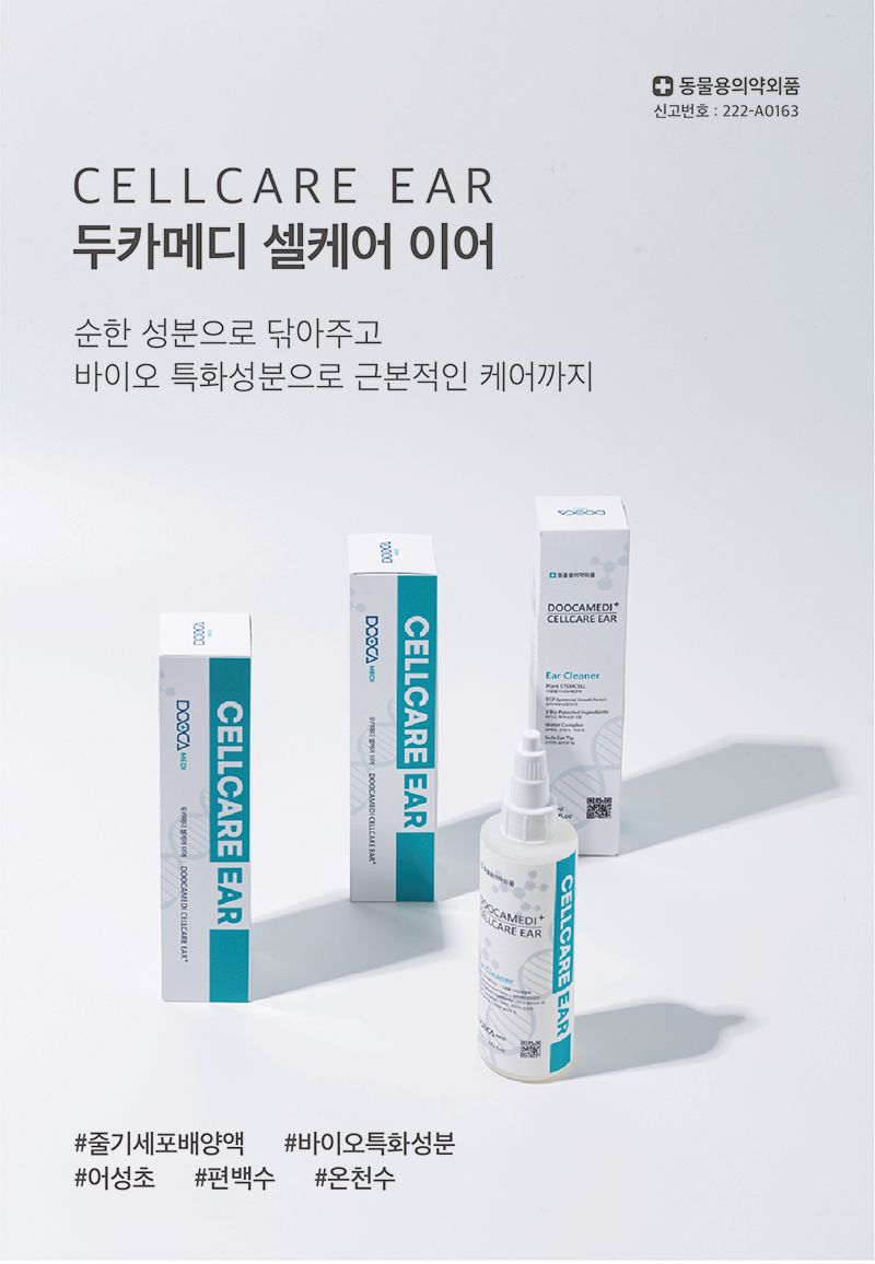 두카메디 셀케어 이어 100ml 5번째