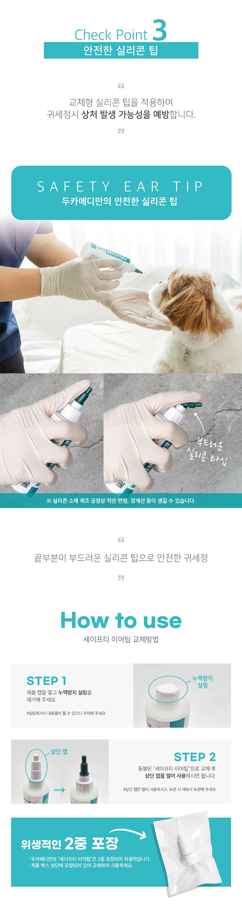 두카메디 셀케어 이어 100ml 9번째