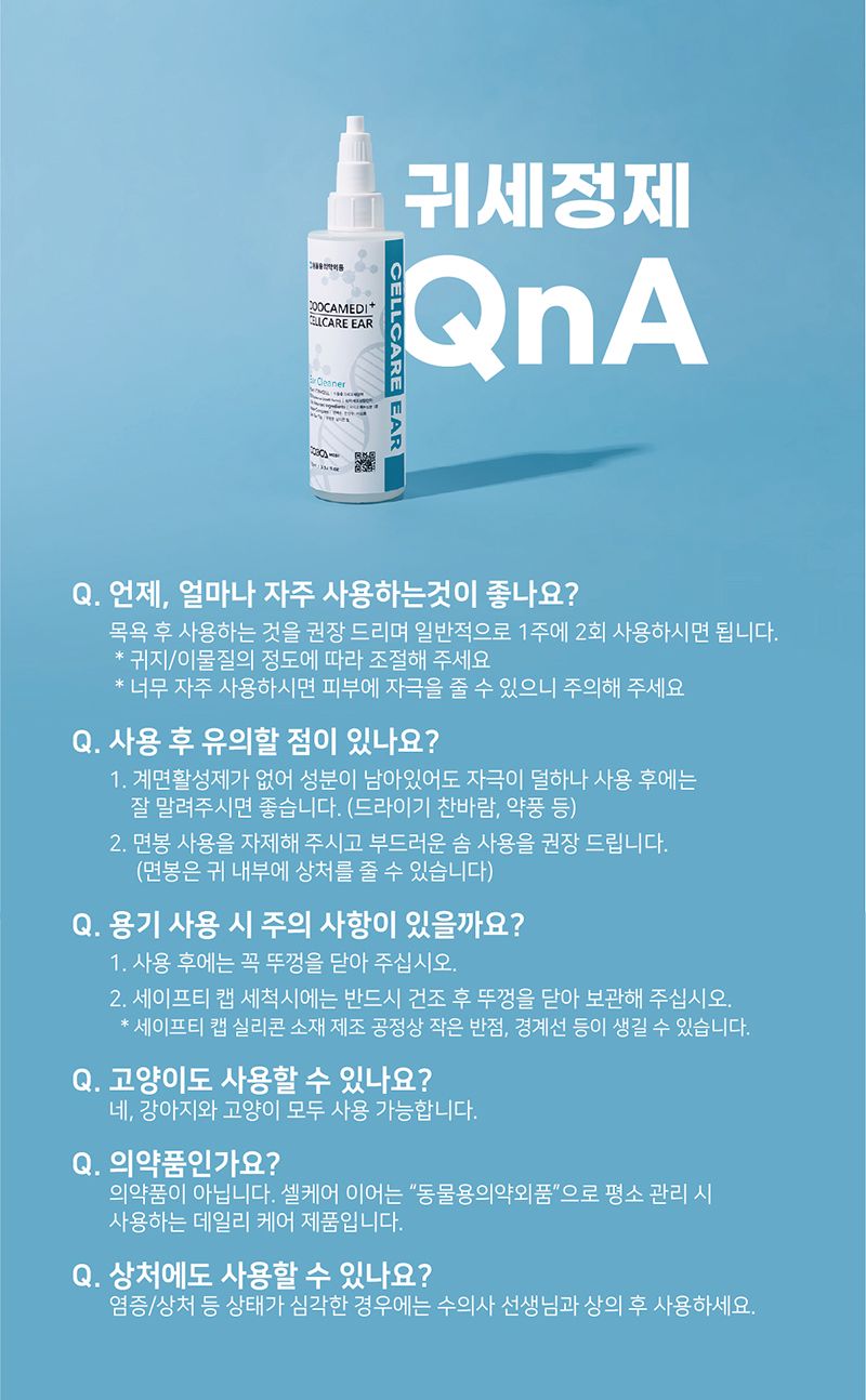 두카메디 셀케어 이어 100ml 12번째