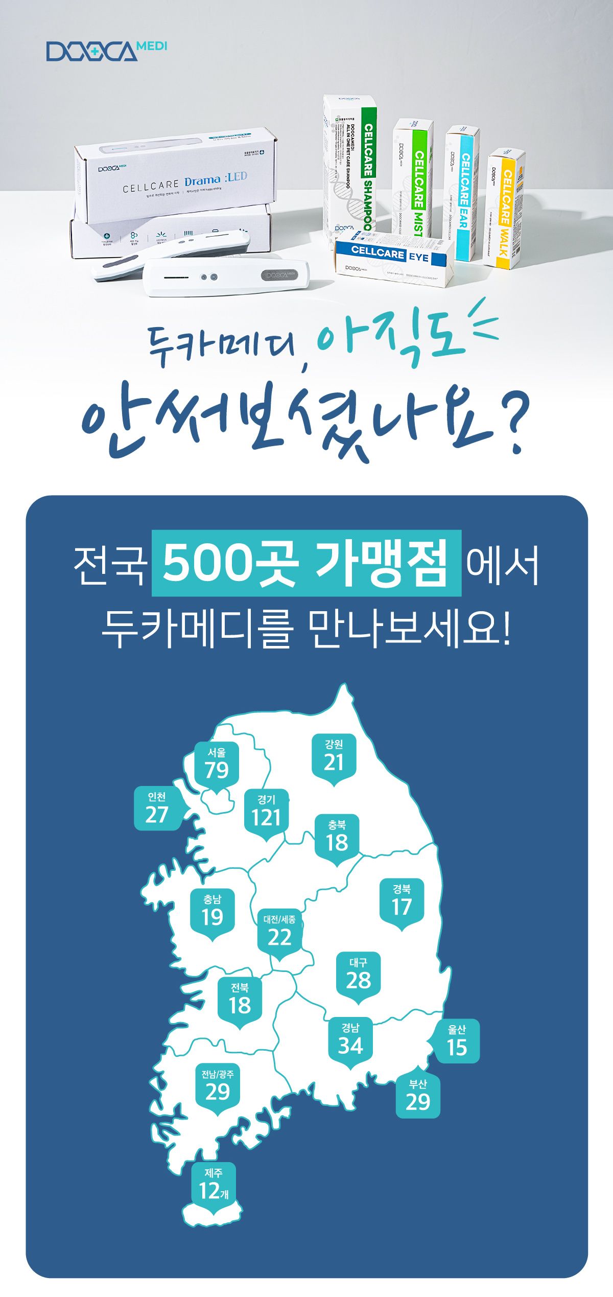 두카메디 셀케어 이어 100ml 15번째