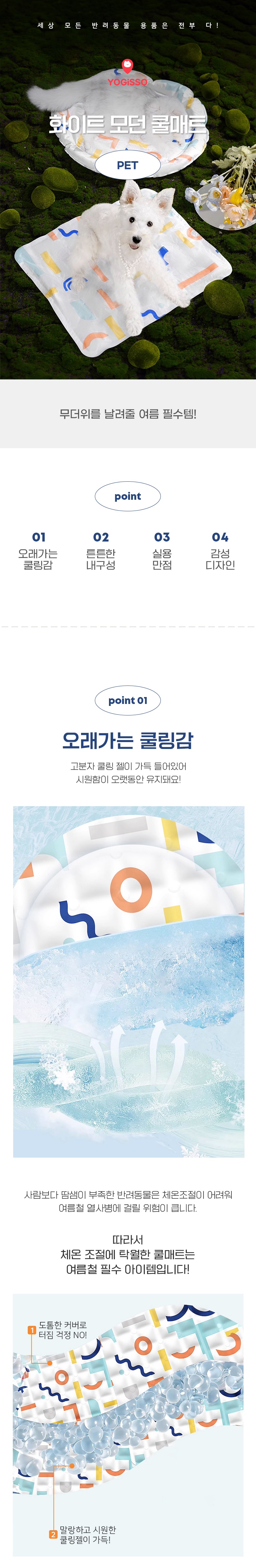[무료배송] 요기쏘 화이트 모던 쿨매트 1번째