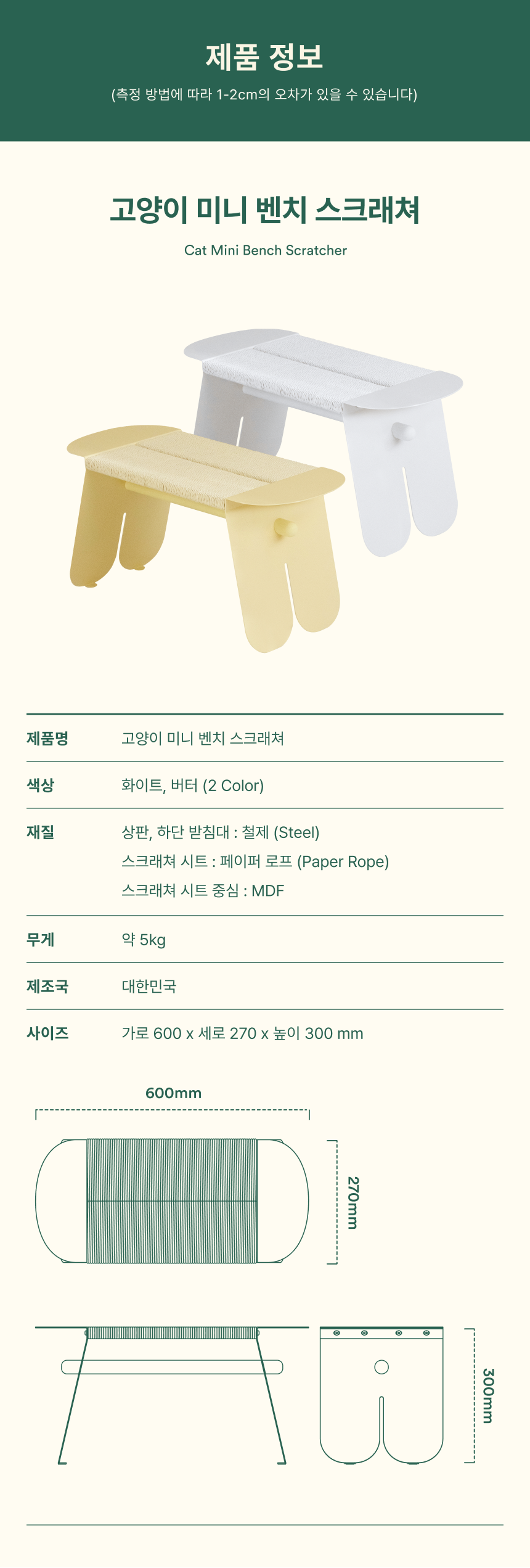 [NEW신상][무료배송] 피도테일 고양이 미니 벤치 스크래쳐 버터색 25번째