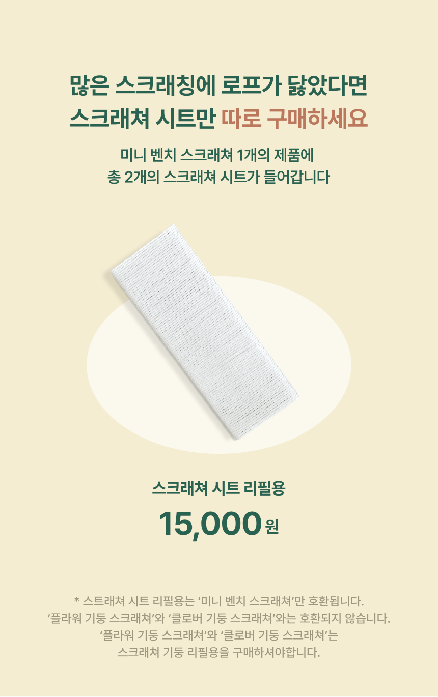 [NEW신상][무료배송] 피도테일 고양이 미니 벤치 스크래쳐 버터색 21번째