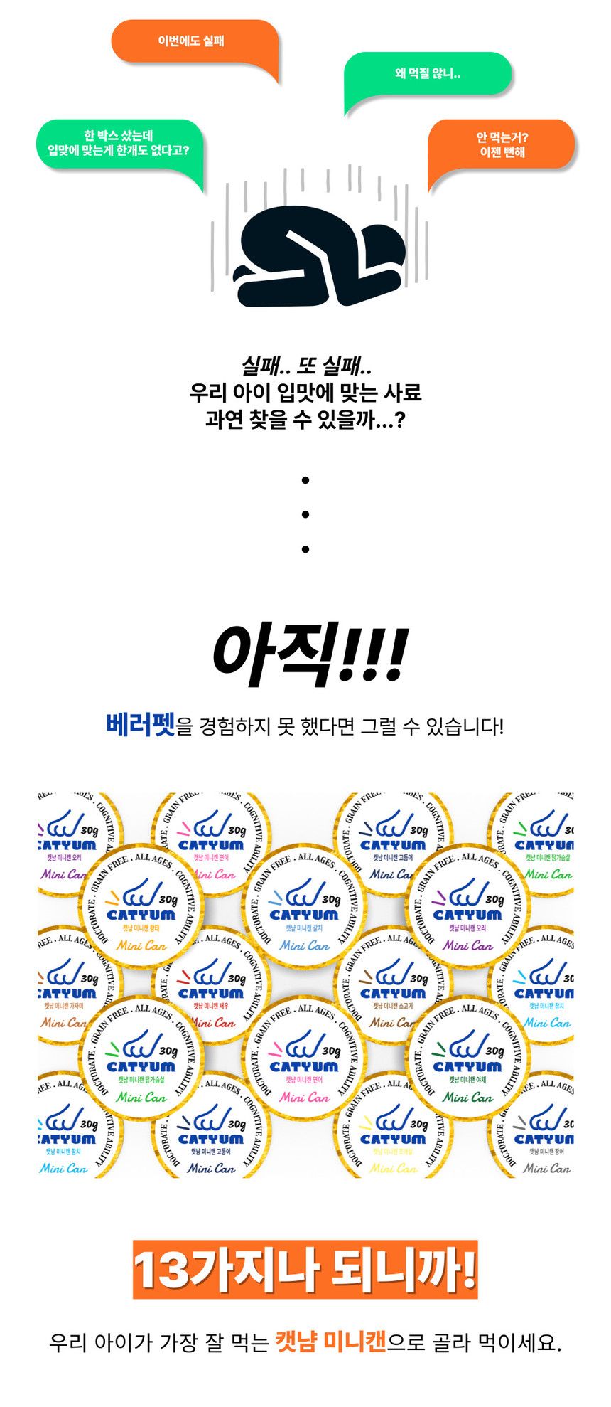베러펫 캣냠 습식캔 참치 30g*12ea 4번째