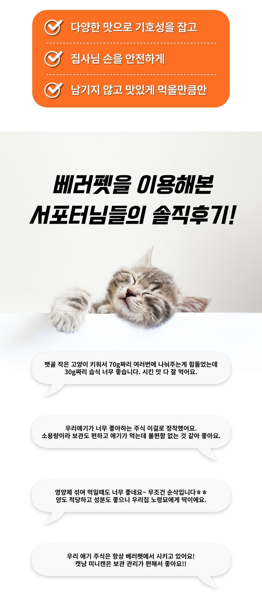 베러펫 캣냠 습식캔 참치 30g*12ea 5번째