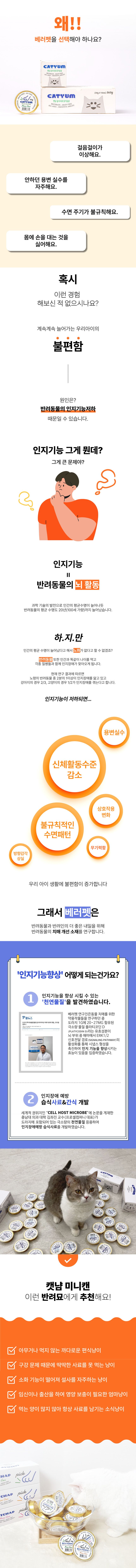 베러펫 캣냠 습식캔 참치 30g*12ea 9번째